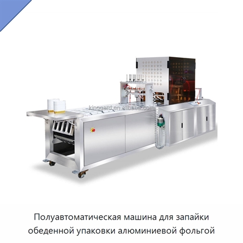 Полуавтоматическая машина для запайки обеденной упаковки алюминиевой фольгой