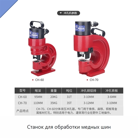 Станок для обработки медных шин