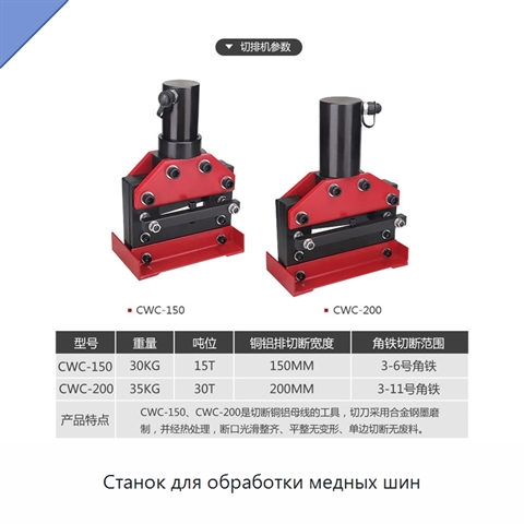 Станок для обработки медных шин