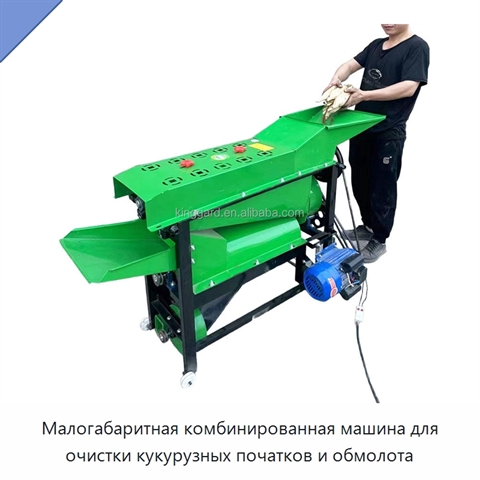 Малогабаритная комбинированная машина для очистки кукурузных початков и обмолота