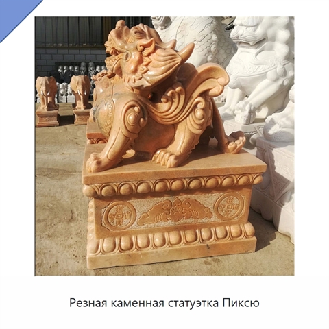 Резная каменная статуэтка Пиксю