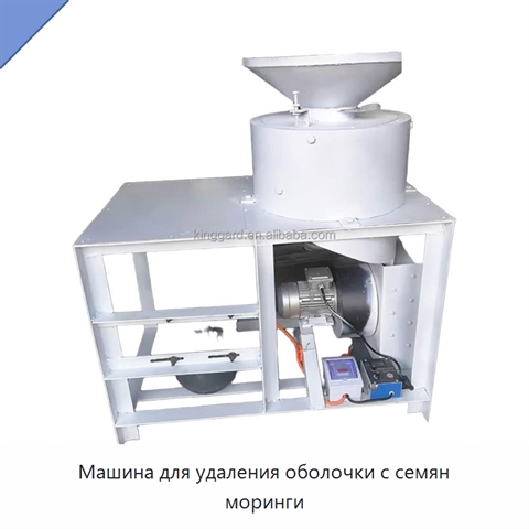Машина для удаления оболочки с семян моринги