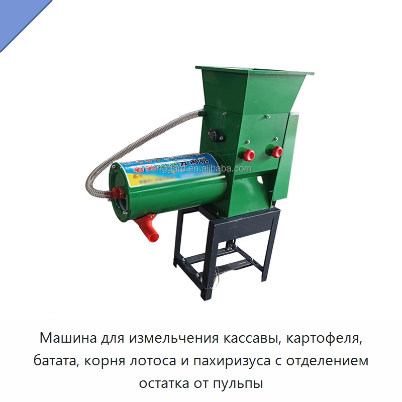 Машина для измельчения кассавы, картофеля, батата, корня лотоса и пахиризуса с отделением остатка от пульпы — Специальное оборудование для переработки пищевых продуктов