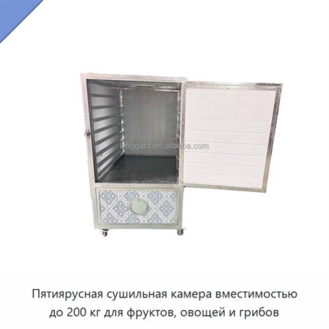Пятиярусная сушильная камера вместимостью до 200 кг для фруктов, овощей и грибов