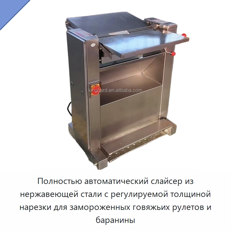 Полностью автоматический слайсер из нержавеющей стали с регулируемой толщиной нарезки для замороженных говяжьих рулетов и баранины — Оборудование для производства мясных изделий