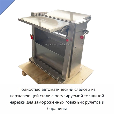 Полностью автоматический слайсер из нержавеющей стали с регулируемой толщиной нарезки для замороженных говяжьих рулетов и баранины