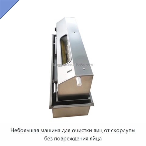 Небольшая машина для очистки яиц от скорлупы без повреждения яйца