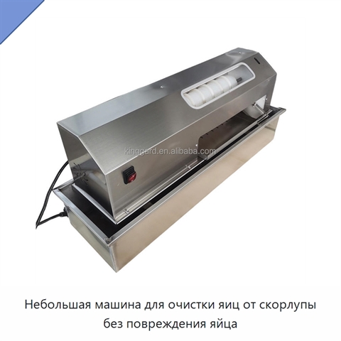 Небольшая машина для очистки яиц от скорлупы без повреждения яйца