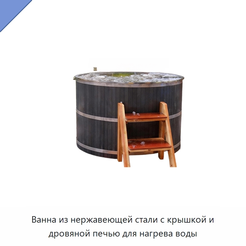 Ванна из нержавеющей стали с крышкой и дровяной печью для нагрева воды — Ванны и гидромассажные ванны