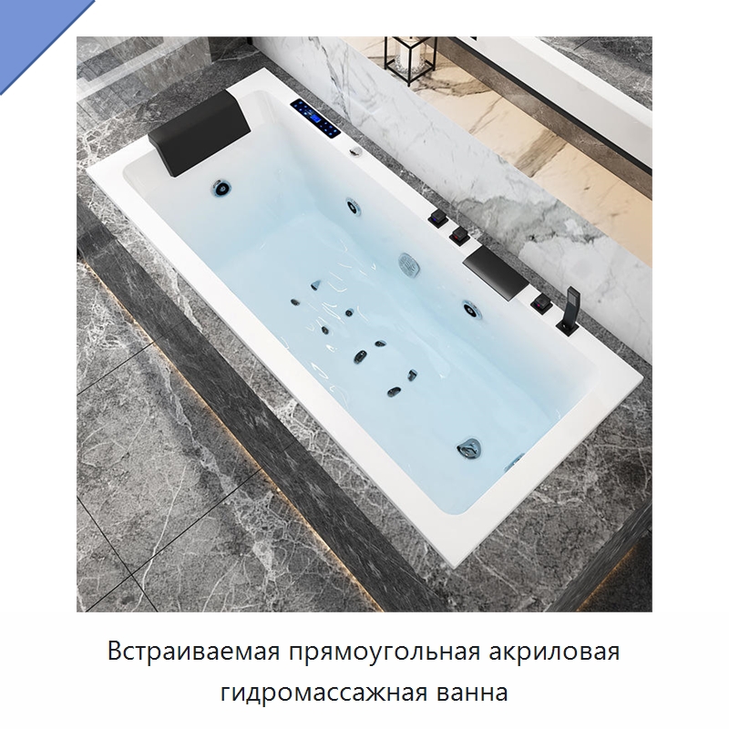 Встраиваемая прямоугольная акриловая гидромассажная ванна — Ванны и гидромассажные ванны