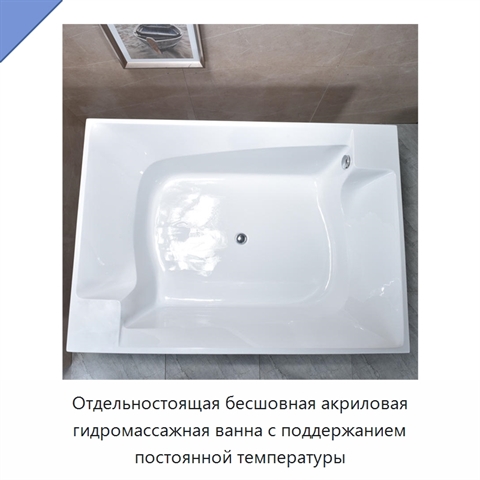 Отдельностоящая бесшовная акриловая гидромассажная ванна с поддержанием постоянной температуры