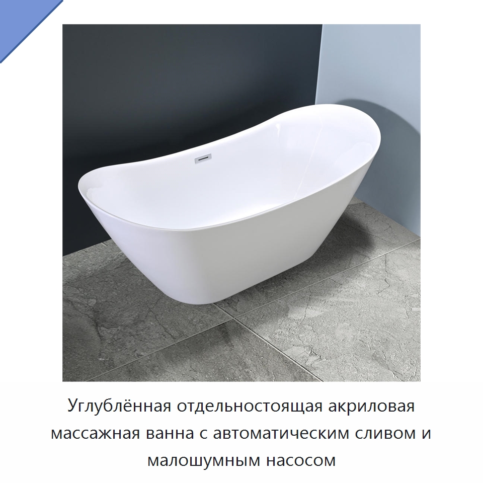 Углублённая отдельностоящая акриловая массажная ванна с автоматическим сливом и малошумным насосом — Ванны и гидромассажные ванны