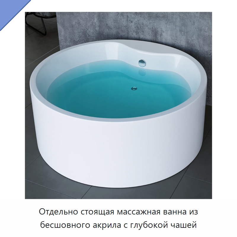 Отдельно стоящая массажная ванна из бесшовного акрила с глубокой чашей — Ванны и гидромассажные ванны
