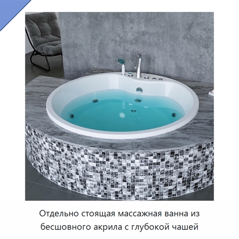 Отдельно стоящая массажная ванна из бесшовного акрила с глубокой чашей