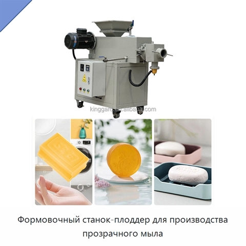 Формовочный станок-плоддер для производства прозрачного мыла