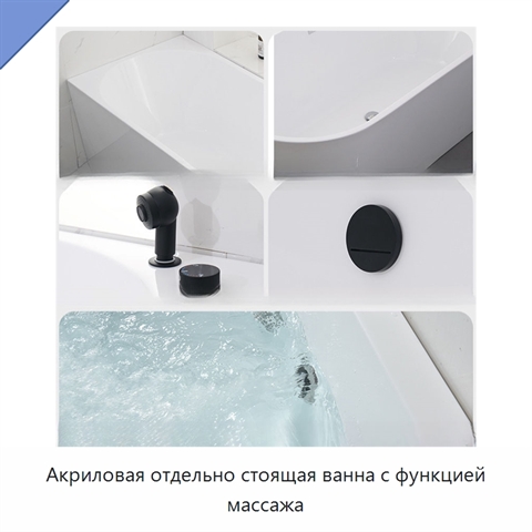 Акриловая отдельно стоящая ванна с функцией массажа
