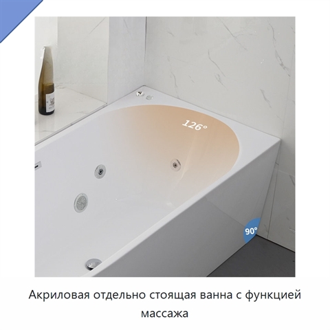 Акриловая отдельно стоящая ванна с функцией массажа