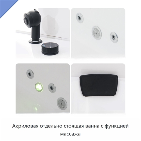 Акриловая отдельно стоящая ванна с функцией массажа