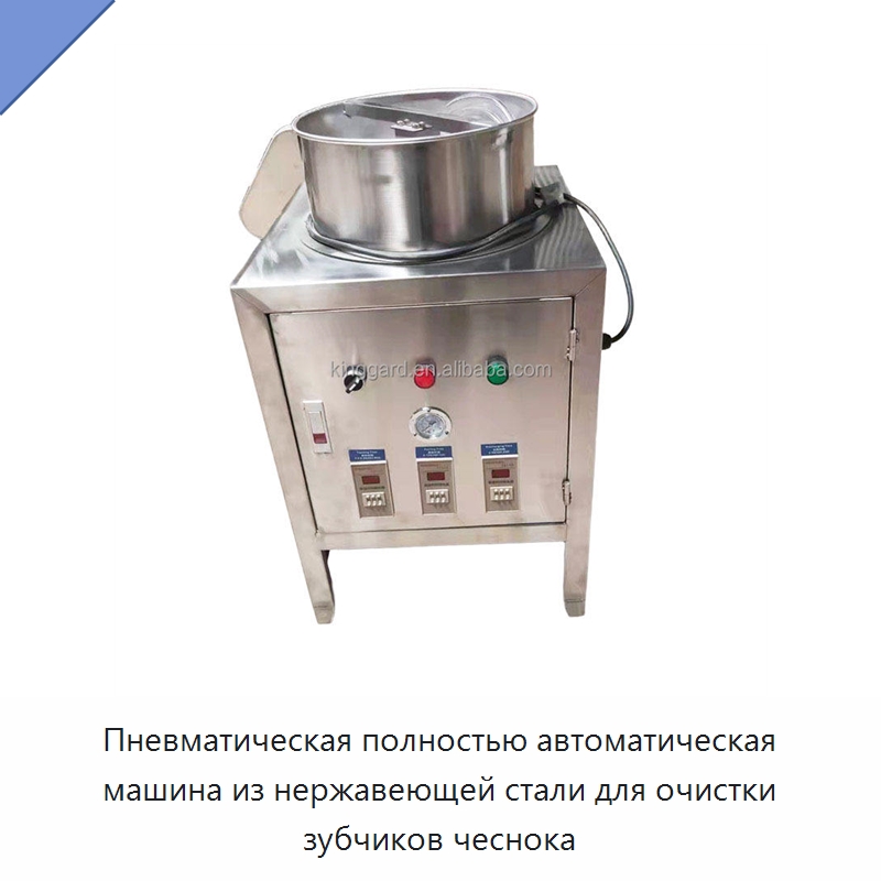 Пневматическая полностью автоматическая машина из нержавеющей стали для очистки зубчиков чеснока — Оборудование для переработки фруктов и овощей