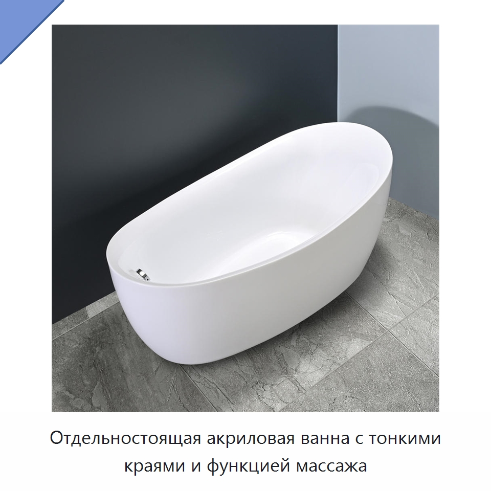 Отдельностоящая акриловая ванна с тонкими краями и функцией массажа — Ванны и гидромассажные ванны