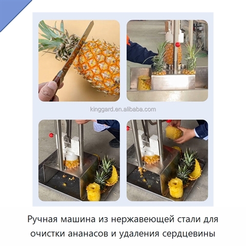 Ручная машина из нержавеющей стали для очистки ананасов и удаления сердцевины