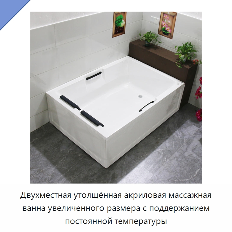 Двухместная утолщённая акриловая массажная ванна увеличенного размера с поддержанием постоянной температуры — Ванны и гидромассажные ванны