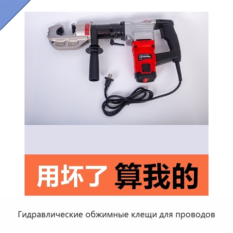 Гидравлические обжимные клещи для проводов