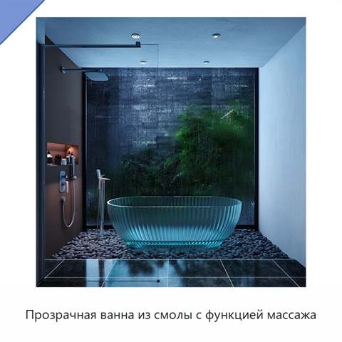 Прозрачная ванна из смолы с функцией массажа