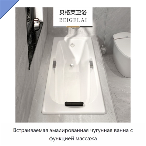 Встраиваемая эмалированная чугунная ванна с функцией массажа