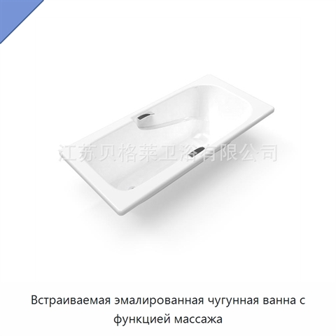Встраиваемая эмалированная чугунная ванна с функцией массажа