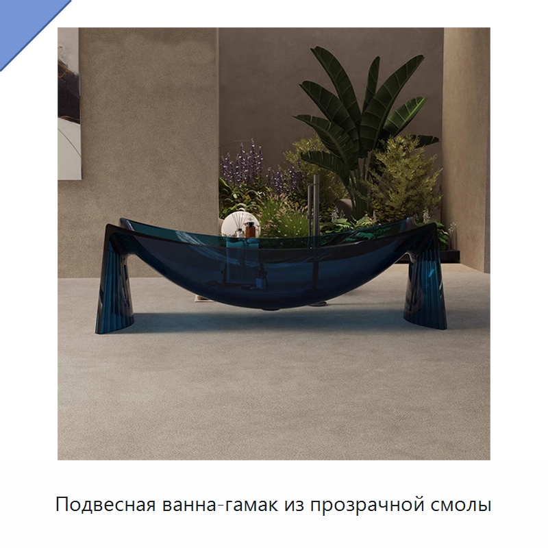 Подвесная ванна-гамак из прозрачной смолы — Ванны и гидромассажные ванны