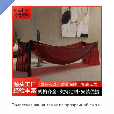 Подвесная ванна-гамак из прозрачной смолы