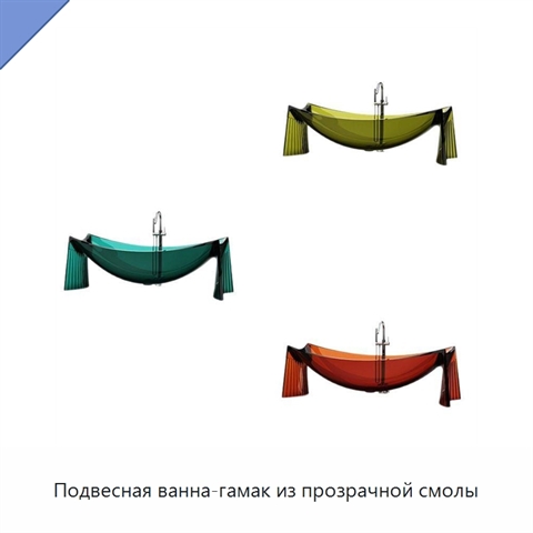 Подвесная ванна-гамак из прозрачной смолы