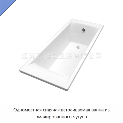 Одноместная сидячая встраиваемая ванна из эмалированного чугуна