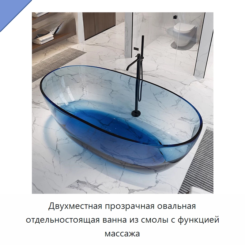 Двухместная прозрачная овальная отдельностоящая ванна из смолы с функцией массажа — Ванны и гидромассажные ванны