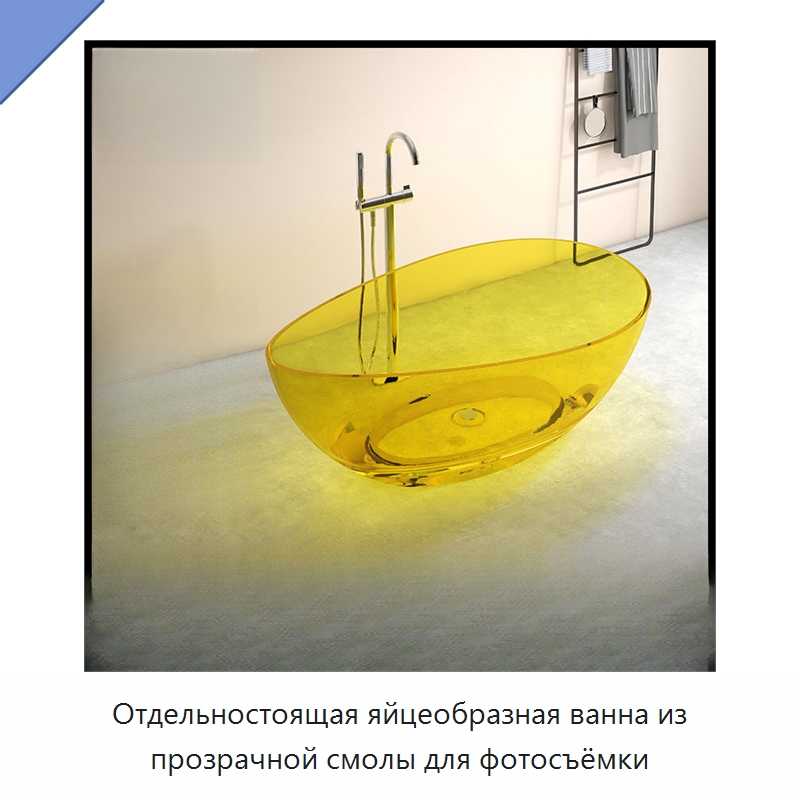 Отдельностоящая яйцеобразная ванна из прозрачной смолы для фотосъёмки — Ванны и гидромассажные ванны