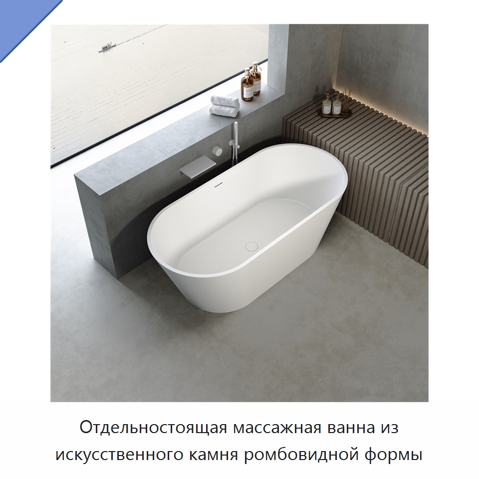 Отдельностоящая массажная ванна из искусственного камня ромбовидной формы — Ванны и гидромассажные ванны