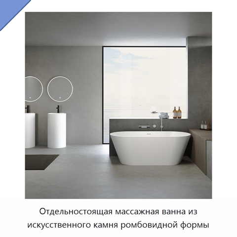 Отдельностоящая массажная ванна из искусственного камня ромбовидной формы