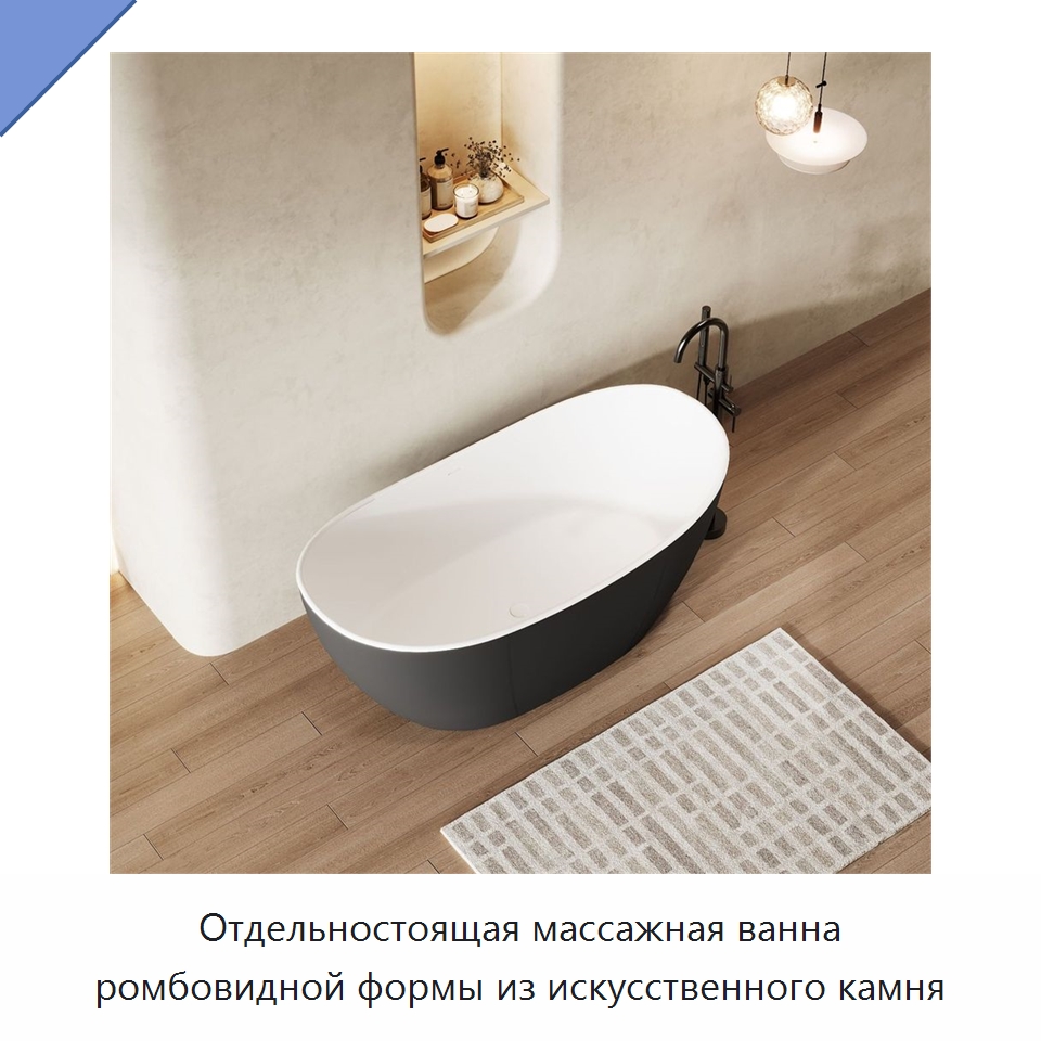 Отдельностоящая массажная ванна ромбовидной формы из искусственного камня — Ванны и гидромассажные ванны