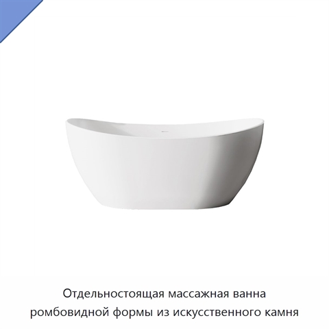 Отдельностоящая массажная ванна ромбовидной формы из искусственного камня