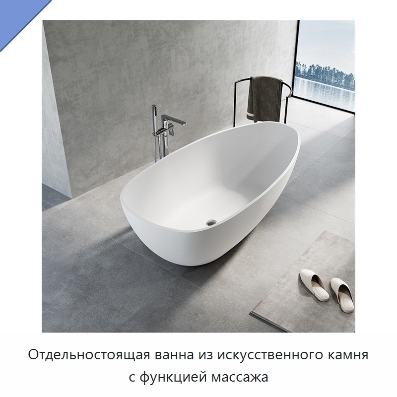 Отдельностоящая ванна из искусственного камня с функцией массажа — Ванны и гидромассажные ванны