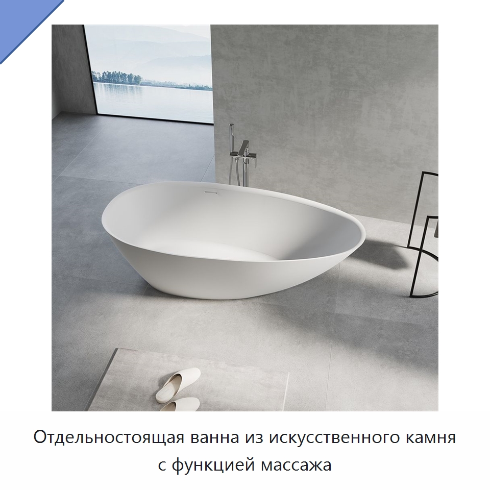 Отдельностоящая ванна из искусственного камня с функцией массажа — Ванны и гидромассажные ванны
