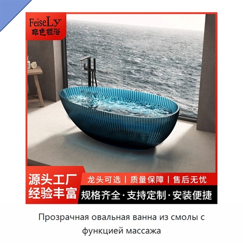 Прозрачная овальная ванна из смолы с функцией массажа