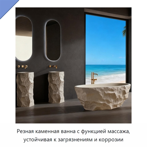 Резная каменная ванна с функцией массажа, устойчивая к загрязнениям и коррозии
