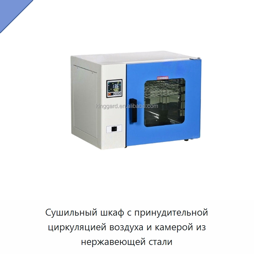 Сушильный шкаф с принудительной циркуляцией воздуха и камерой из нержавеющей стали — Сушильное оборудование
