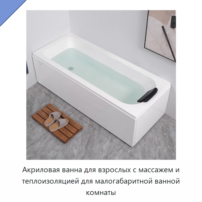 Акриловая ванна для взрослых с массажем и теплоизоляцией для малогабаритной ванной комнаты — Ванны и гидромассажные ванны