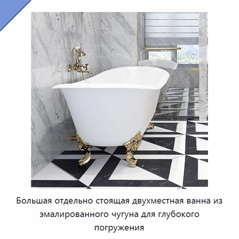 Большая отдельно стоящая двухместная ванна из эмалированного чугуна для глубокого погружения
