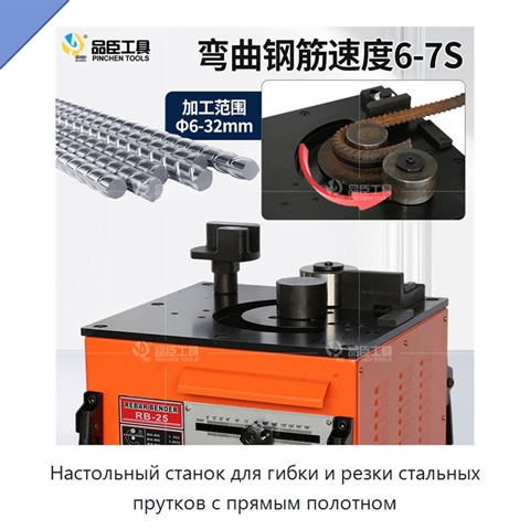 Настольный станок для гибки и резки стальных прутков с прямым полотном