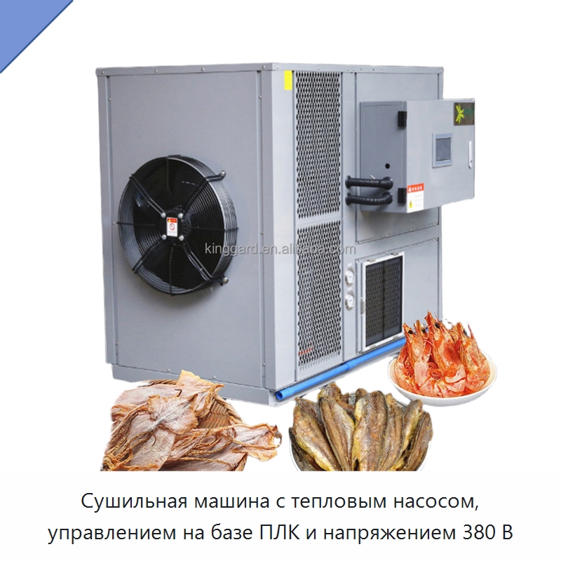 Сушильная машина с тепловым насосом, управлением на базе ПЛК и напряжением 380 В — Сушильное оборудование