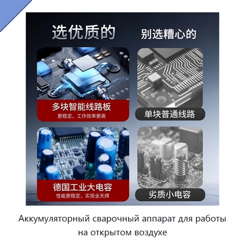 Аккумуляторный сварочный аппарат для работы на открытом воздухе